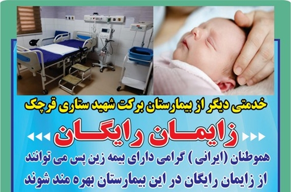 گروه متخصصین زنان و زایمان بیمارستان برکت شهید ستاری